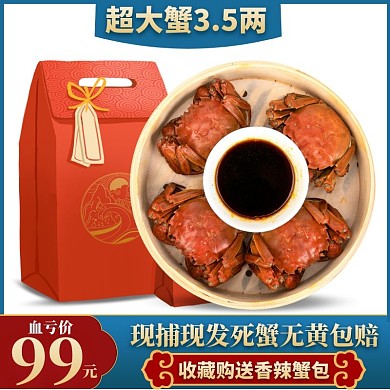 大闸蟹鲜活美味国风促销主图