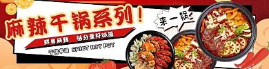 干锅菜系海报美食红色店招美团饿了么