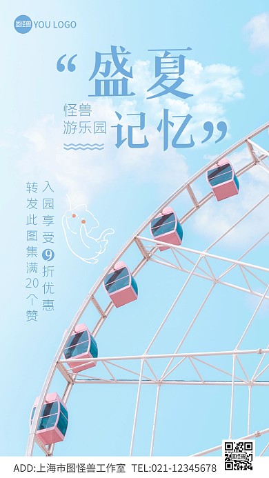 蓝色简约游乐园小清新日系扁平摄影图海报
