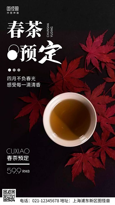 摄影图春茶预定黑色简约风手机海报