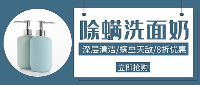 螨虫套装蓝色创意公众号封面首图