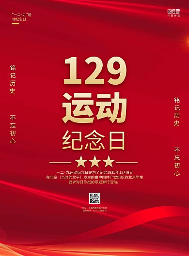 红金简约"一二·九"运动纪念日宣传海报