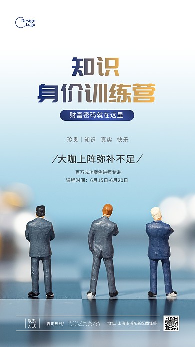 企业公司团队微商训练营培训推广摄影图海报