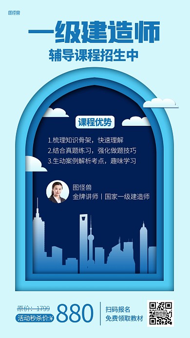 一级建造师辅导课程招生剪纸风海报