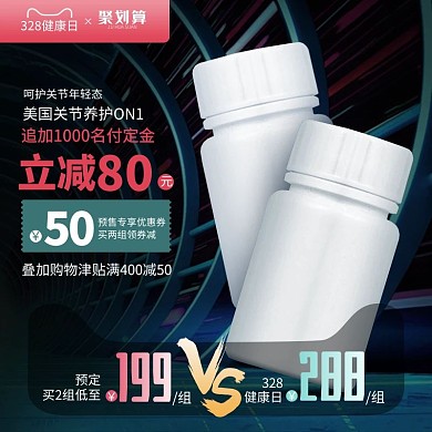 原创电商保健品淘宝天猫促销通用推广主图