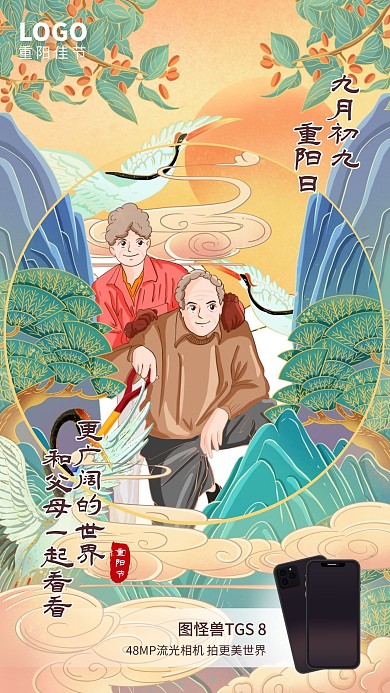 插画老人爬山重阳节手机借势营销海报