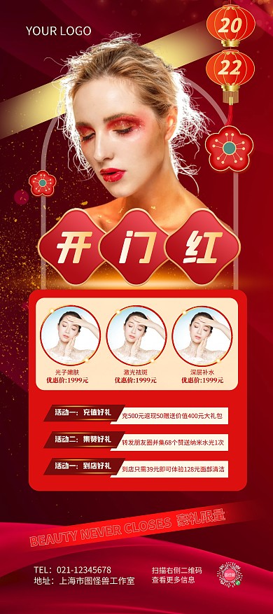 2022开门红美容活动精致风红色展架