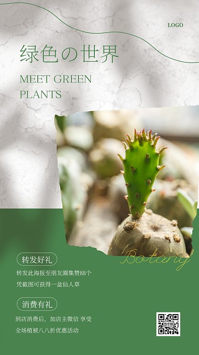 绿色大气简约风植物促销活动ins海报