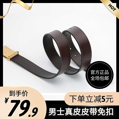 男士真皮免扣皮带电商主图