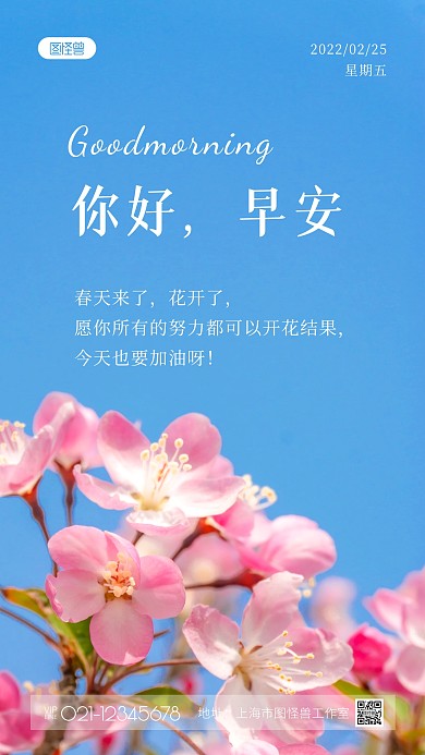 早安祝福简约风蓝色花朵背景摄影图海报