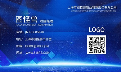 商务蓝色物业管理公司个人名片