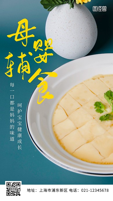 摄影图海报母婴辅食宣传手机海报