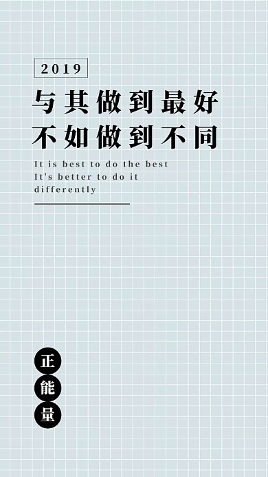 简约创意正能量纯文字手机壁纸