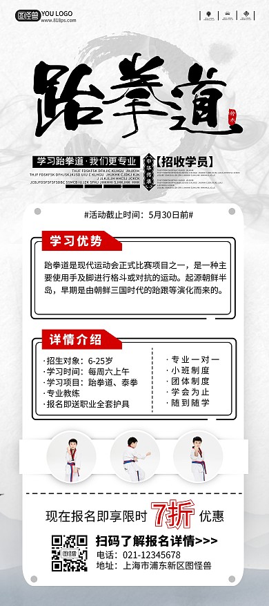 跆拳道武术中国文化中国风白色展架