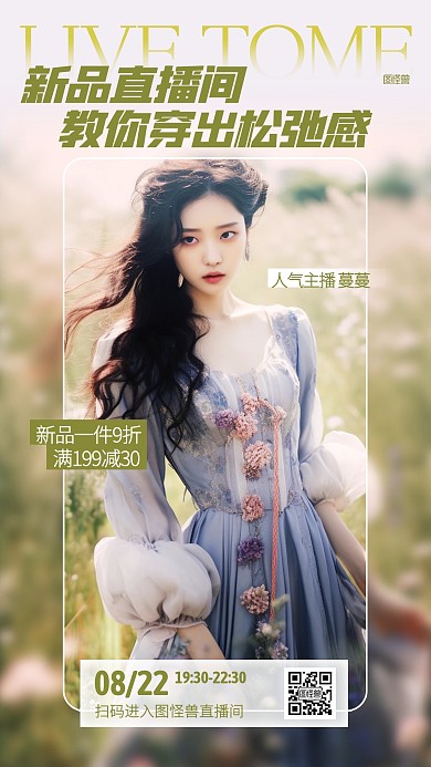 女装直播预告AI人像海报
