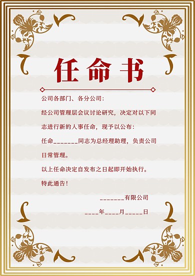 干事证聘书证书宣传海报