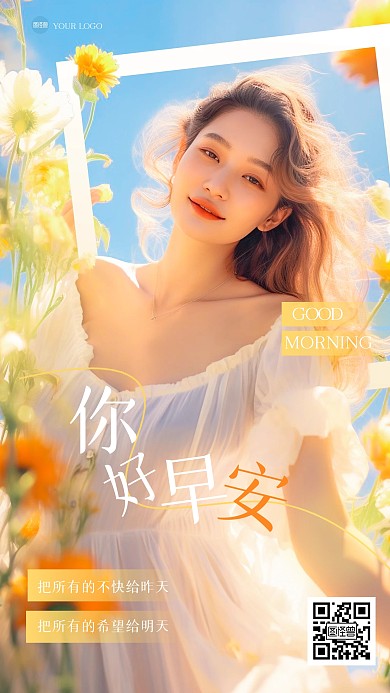 清新唯美早安祝福手机海报