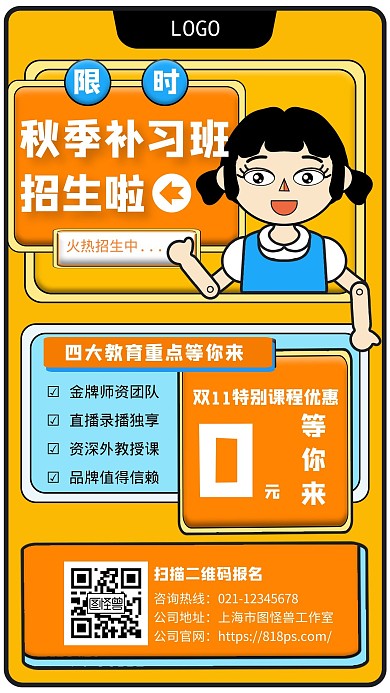 秋季招生黄色卡通风格宣传手机海报