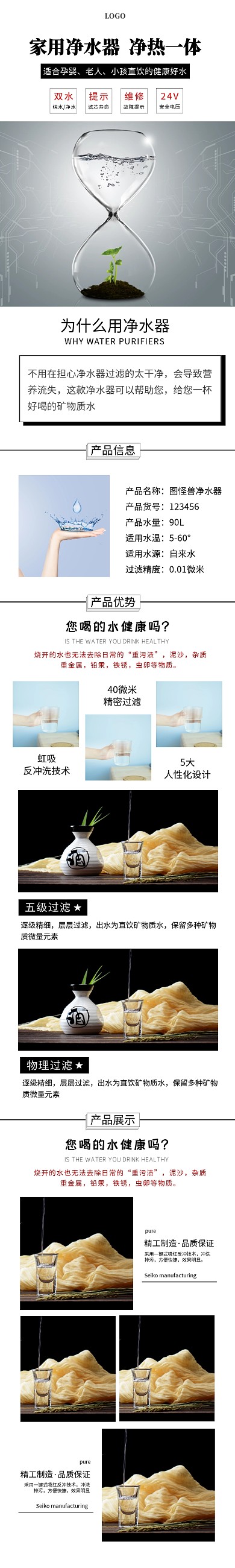 净水器黑白色线条块简约宣传淘宝竖版详情页