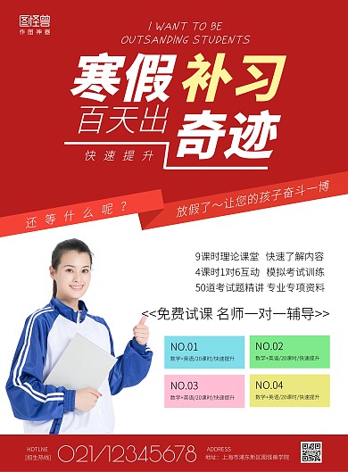 寒假补习百天出奇迹红色风格创意海报