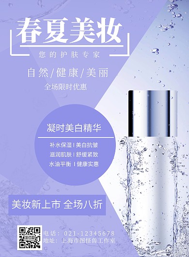 化妆品水珠紫色简约竖版海报