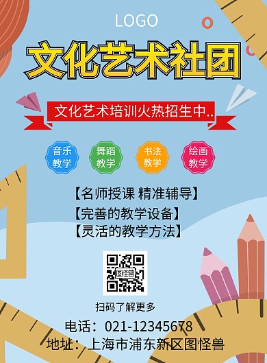 文化艺术培训招生海报