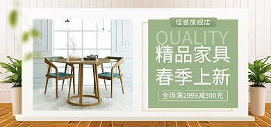 清新春上新家装家具促销电商banner