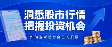蓝色质感简约股市行情公众号首图封面