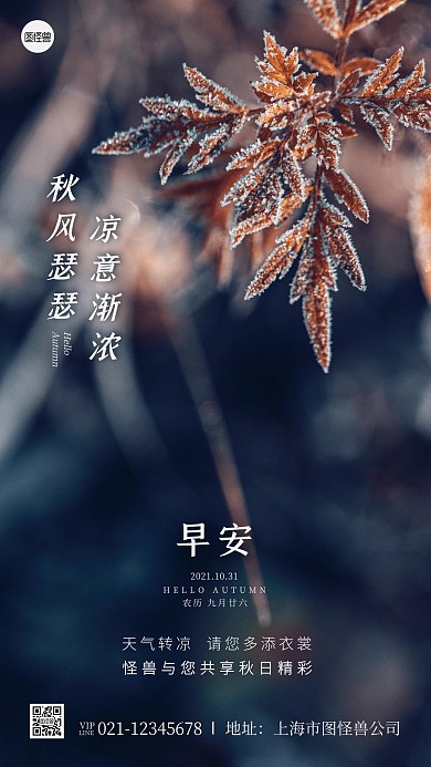 早安日签秋季问候大气简约摄影图海报