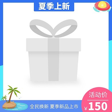 简约夏季上新季淘宝电商主图图标