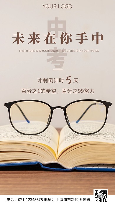 简约风中考倒计时励志正能量摄影图海报