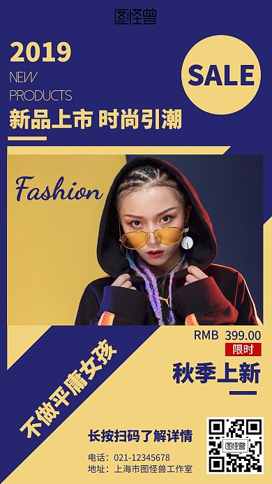 简约秋季新品上市海报