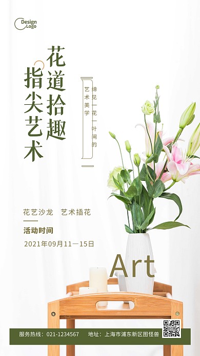 花艺艺术沙龙插画活动摄影图海报