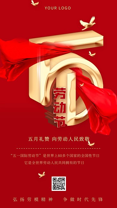 立体金属字51劳动节海报