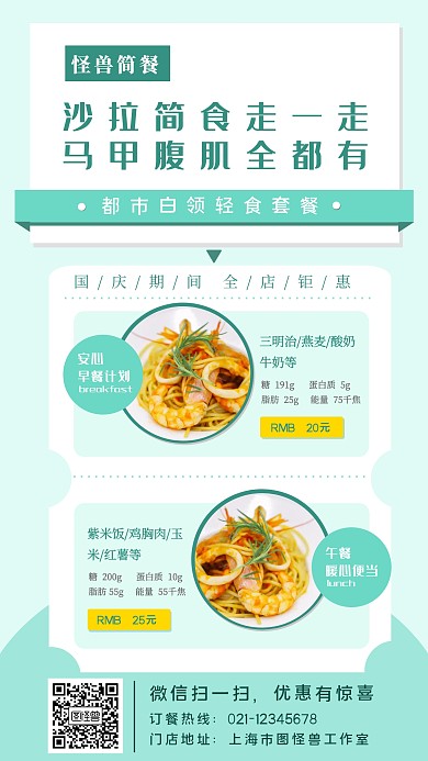 餐饮美食减肥简餐手机宣传海报