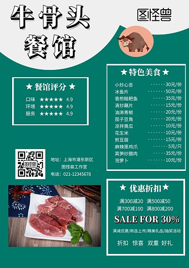 牛骨头菜单