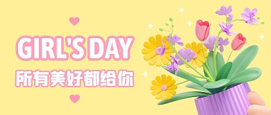女生节祝福公众号封面首图