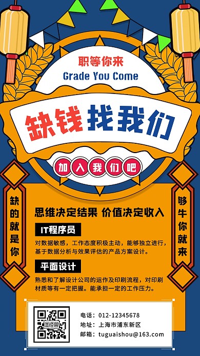 扁平原创招聘手机海报