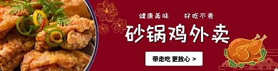 砂锅鸡外卖红色质感海报