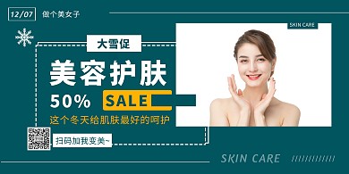 大雪美容护肤促销活动绿色横版海报