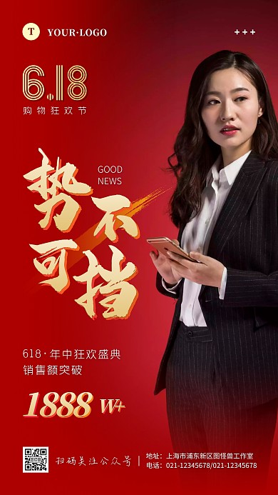 简约红色618销售战报喜报摄影图手机海报
