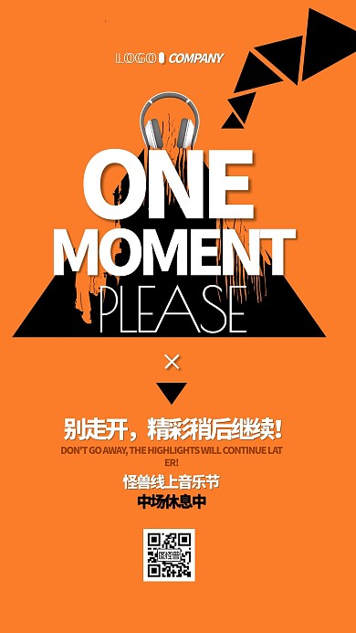 撞色精彩稍后继续音乐会通知类手机海报