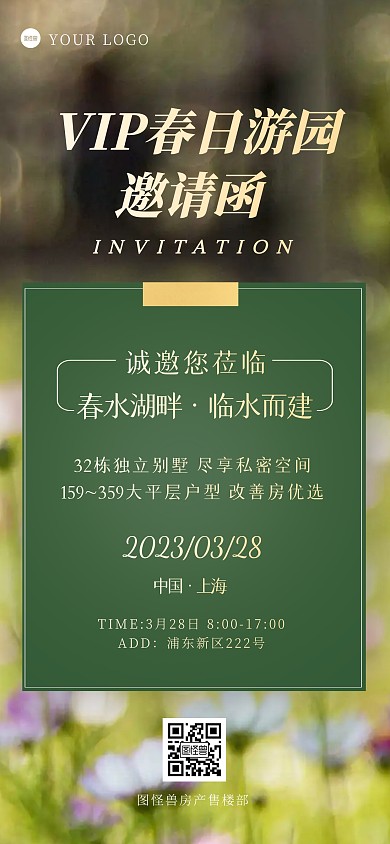 春季游园邀请函全屏海报