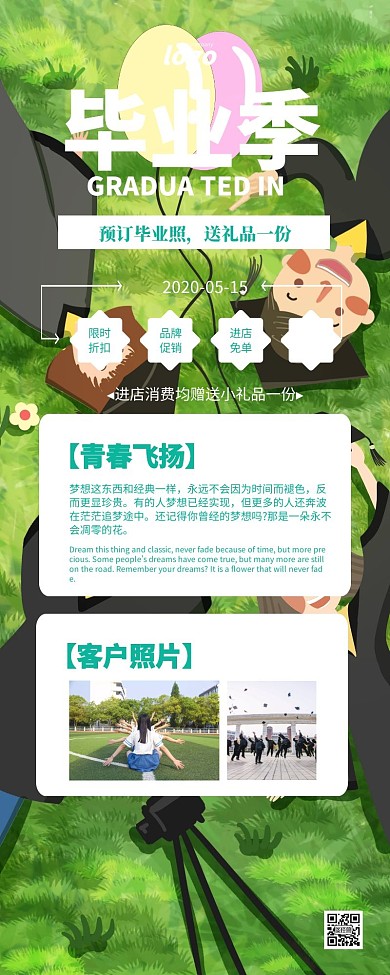 绿色清新毕业季宣传长图