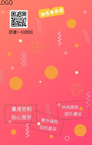 团建外包简约服务优势目的手机海报