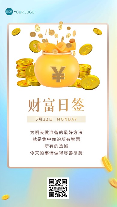 金融保险行业团队激励奋斗日签