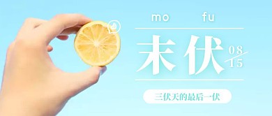 简约摄影天空手拿柠檬蓝天三伏天末伏首图