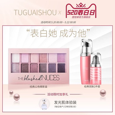 电商淘宝520表白日促销直通车推广主图