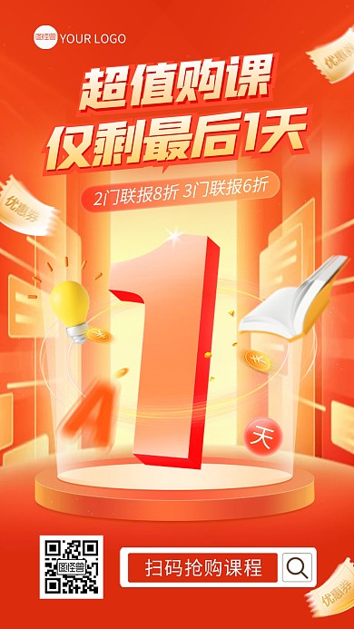 教育培训课程优惠抢购倒计时促销产品海报