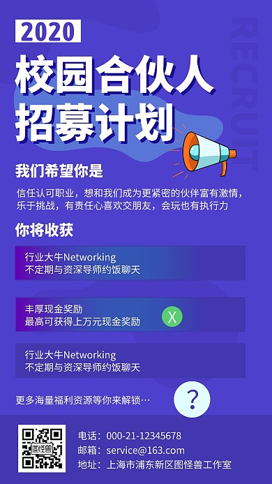 蓝色简约校园招聘手机海报